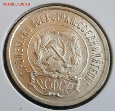 20 копеек 1921. Отличная. До 13.01.2020 в 22.09 - 20200109_165117