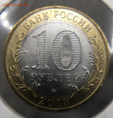 Гурт Сочи 10 рублей Северная Осетия-Алания - B297AB6B-C759-420E-8550-FAAAA140B185