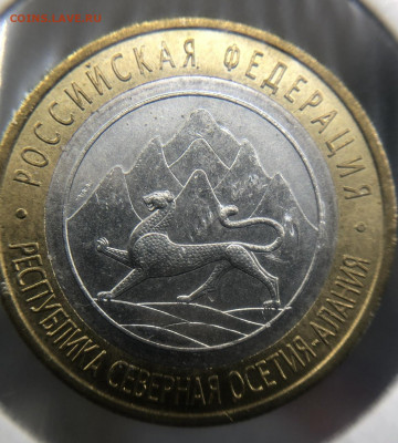Гурт Сочи 10 рублей Северная Осетия-Алания - 8EDC15FD-0922-42B0-A195-B1F6FB8187DC
