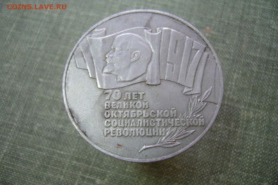 5 рублей 1987 ШАЙБА старт 200 р - 13-01-20 - 23-10 мск - P2210219.JPG