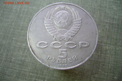 5 рублей 1987 ШАЙБА старт 200 р - 13-01-20 - 23-10 мск - P2210221.JPG