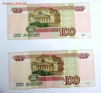 100 руб 1997г. (2004) ИНТЕРЕСНЫЕ НОМЕРА до 14.01.20 г. 22:00 - IMG_0486.JPG