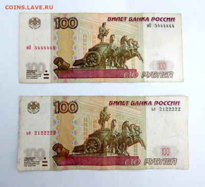 100 руб 1997г. (2004) ИНТЕРЕСНЫЕ НОМЕРА до 14.01.20 г. 22:00 - IMG_0485.JPG