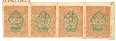 1 рубль 1921 г до 15 января в 22-00 по Москве - 1937 сцепка 2