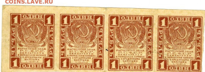 1 рубль 1921 г до 15 января в 22-00 по Москве - 1937 сцепка3