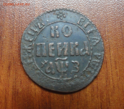 Копейка 1707, подлинность и цена - DSC00146.JPG