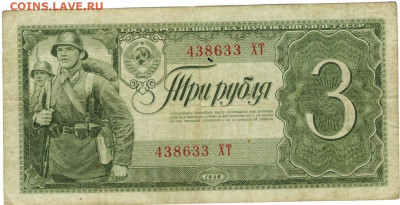 3 рубля 1938 г до 15 января 2020 г в 22-00 по Москве - 1937-3