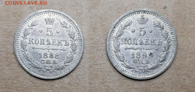5 копеек 1888,1899 обе АГ - 20200109_175700