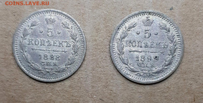 5 копеек 1888,1899 обе АГ - 20200109_175606