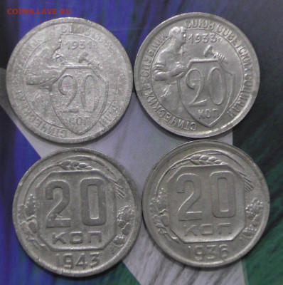 20 копеек 1931,33,36,43 г. До 12 01 20 г. в 22 00 по Мск - S2660001.JPG