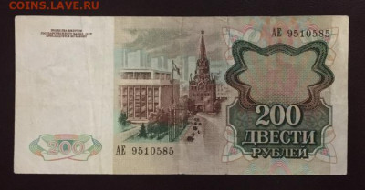 200 рублей 1991 года, до 15.01.2020 года в 22:00 - 883B5584-13F1-4E6E-AC12-165D6B93C3E1