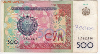УЗБЕКИСТАН - 500 сумов 1999 г. до 15.01 в 22.00 - IMG_20200109_0006