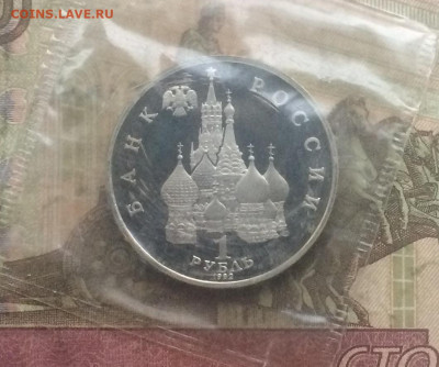 1 Рубль 1992 г. Купала .Пруф.Запайка. до 14.01.20 - IMG_5765.JPG