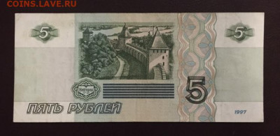 5 рублей 1997 года, до 15.01.2020 года в 22:00 - DAB5DDBA-92B4-4523-93CE-3313B4769492