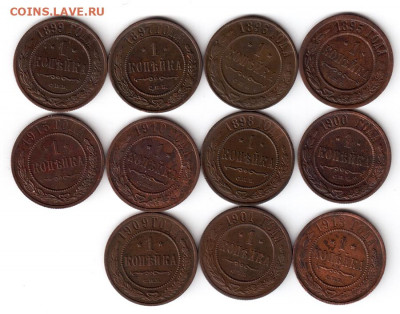 Лот 11 копеек 1895-1915, без повторов, до 14.01.2020 22.00 - 1
