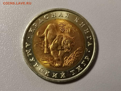 Красная книга: 10р 1992г. Амурский тигр(мешок), до 15.01 - СЧ Тигр мешок-1