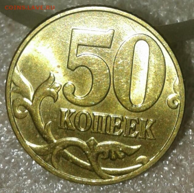 50 коп 2002 м  в блеске 3шт   до 12.01.20 - 20200109_181413-1
