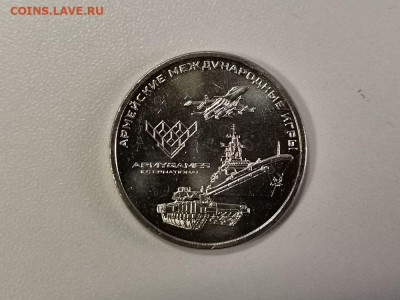 25руб 2018г. Армейские игры, до 15.01 - Ч Арм.игры-1