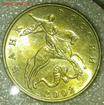 50 коп 2002 м  в блеске 3шт   до 12.01.20 - 20200109_181332-1