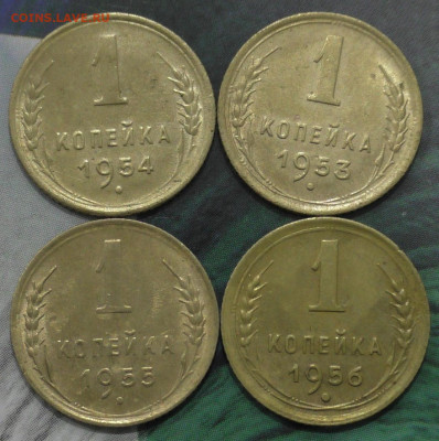 1 коп 1953,54,55,56 г. До 12 01 20 г. в 22 00 по Мск - S2660032.JPG