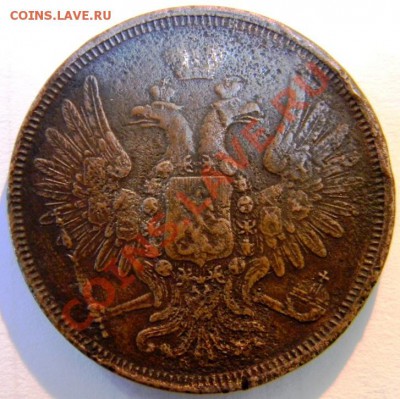 5 копеек 1858 ЕМ оценить - 5 1858 мал (2)