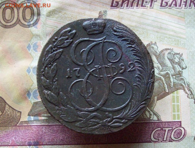 5 копеек 1792 КМ до 12.01.2020 в 22.00 МСК - 100_3907.JPG