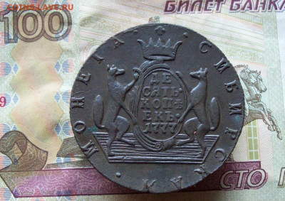10 копеек 1777 КМ без ягодки до 14.01.2020 в 22.00 МСК - 100_3895.JPG