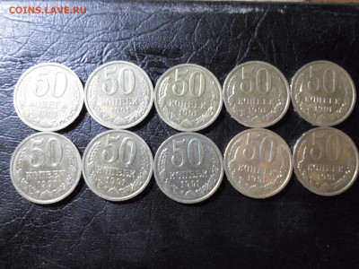 50 копеек 1991 Л, без обращения, 10 шт, до 15.01.20. 22.00 - SAM_4792.JPG
