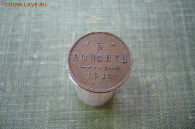 2 копейки 1912 домашняя - 13-01-20 - 23-10 мск - P2210275.JPG