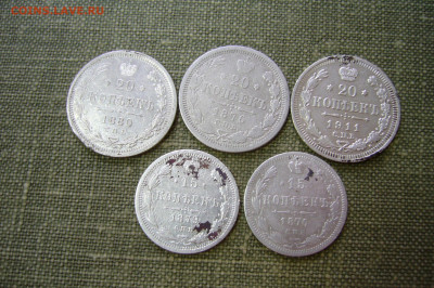 Ассорти 15-20 копеек 1870-1911 - 13-01-20 - 23-10 мск - P2210298.JPG