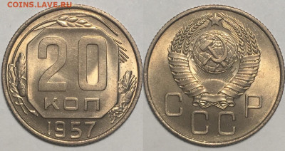 20 копеек 1957 г мешковая до 15,01 в 22,00 мск - NlEsy9utwoM