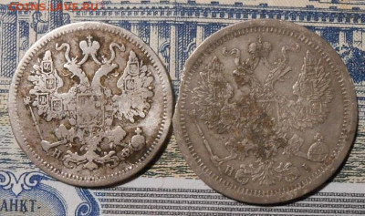 15 коп.1864 г,20 коп.1876 г.До 15.01.2020 г.в 22-00 мск. - 86