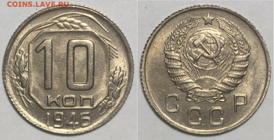10 копеек 1946 г до 15,01 в 22,00 мск - 5ztRQKTfytY