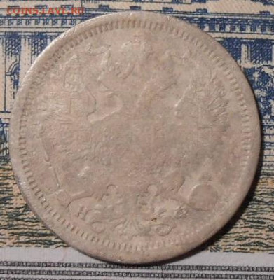 20 коп.1882 г.СПБ НФ.До 15.01.2020 г.в 22-00 мск. - 82