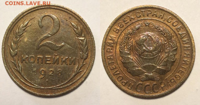 2 копейки 1928 г до 15,01 в 22,00 мск - GElLlp1LaxI