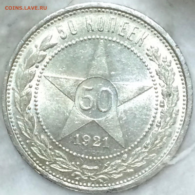 50 копеек 1921 в штепельном блеске! - 2pggtb4OuG4
