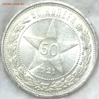 50 копеек 1921 в штепельном блеске! - 0nVtsYlxE9U