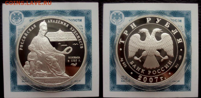 3руб 2007г Академия художеств +сертификат До 14.01 в 22.00 - академия 2007