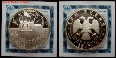 3руб 2007г Полярный год +сертификат До 14.01 в 22.00 - полярный год