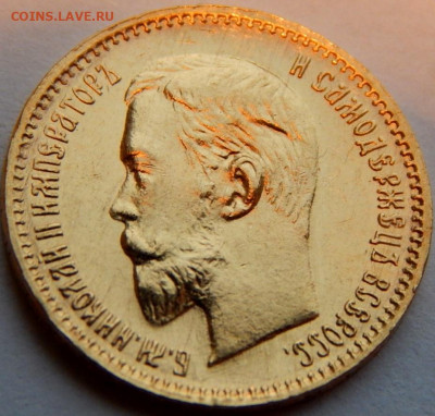 5 рублей 1903 года (АР), UNC, до 12 января 21:10 - 02.JPG
