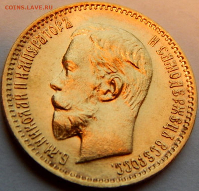 5 рублей 1904 года (АР), UNC, до 12 января 21:20 - 02.JPG