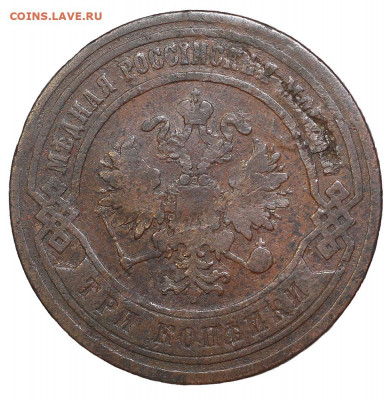 3 копейки 1867 года  СПБ  на оценку - 3 коп  1867_2