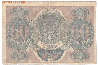 60 рублей 1919 До 14.01.2020 22-00 по Москве - 4