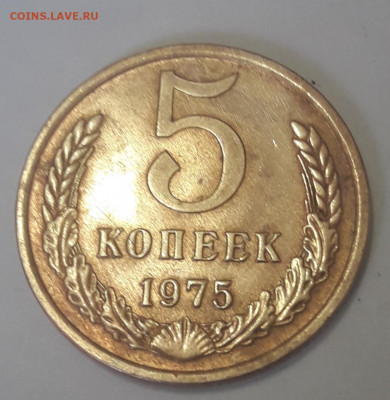 5 копеек 1975 год до16.01.20 - 20200110_130713