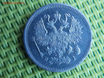 10 копеек 1868 - DSCN9750.JPG