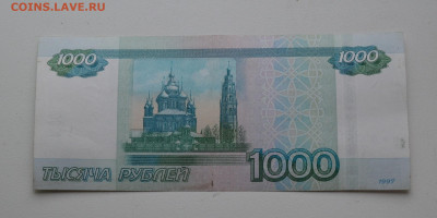 1000 рублей 1997(2010) года. Антирадар. - Антирадар.JPG