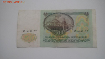 50руб.1991г.АА4166157.11.01.2020г.22-00МСК. - imgonline-com-ua-CompressBySize-FUxktDa68wu0CC