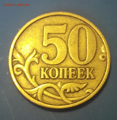 50 копеек 1999 г.СП до 16.01.20 - 20200110_141559