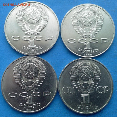 4 юбилейных рубля СССР до 16.01 - юбил 008