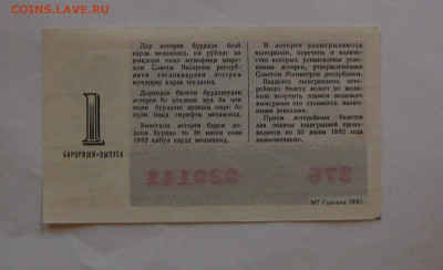 лотерея Таджикской ССР, Пресс до 12.01  22.15 - P1090031.JPG